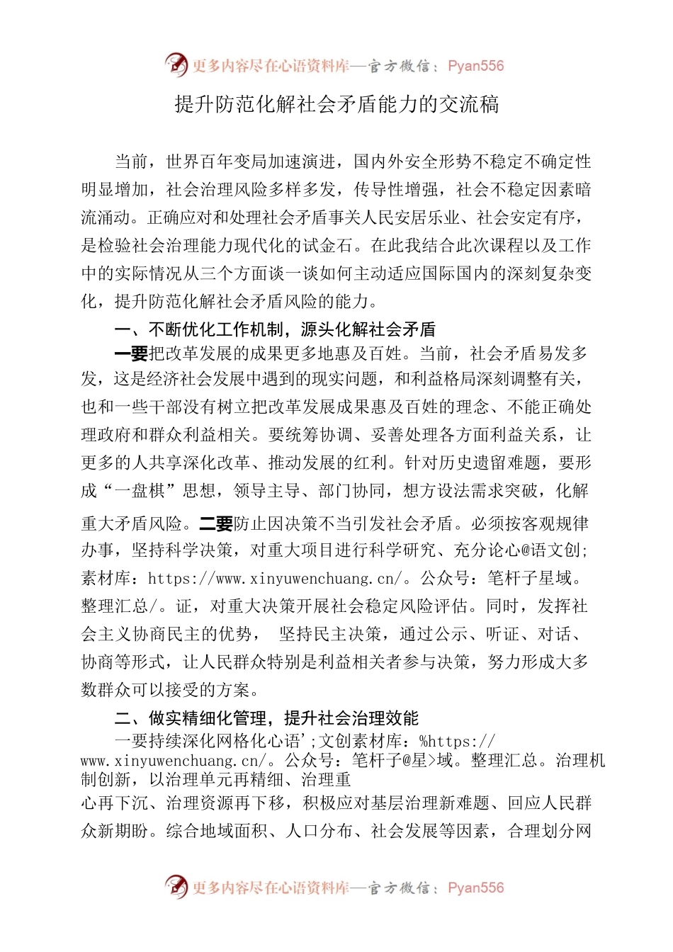 提升防范化解社会矛盾能力交流讨论.docx_第1页
