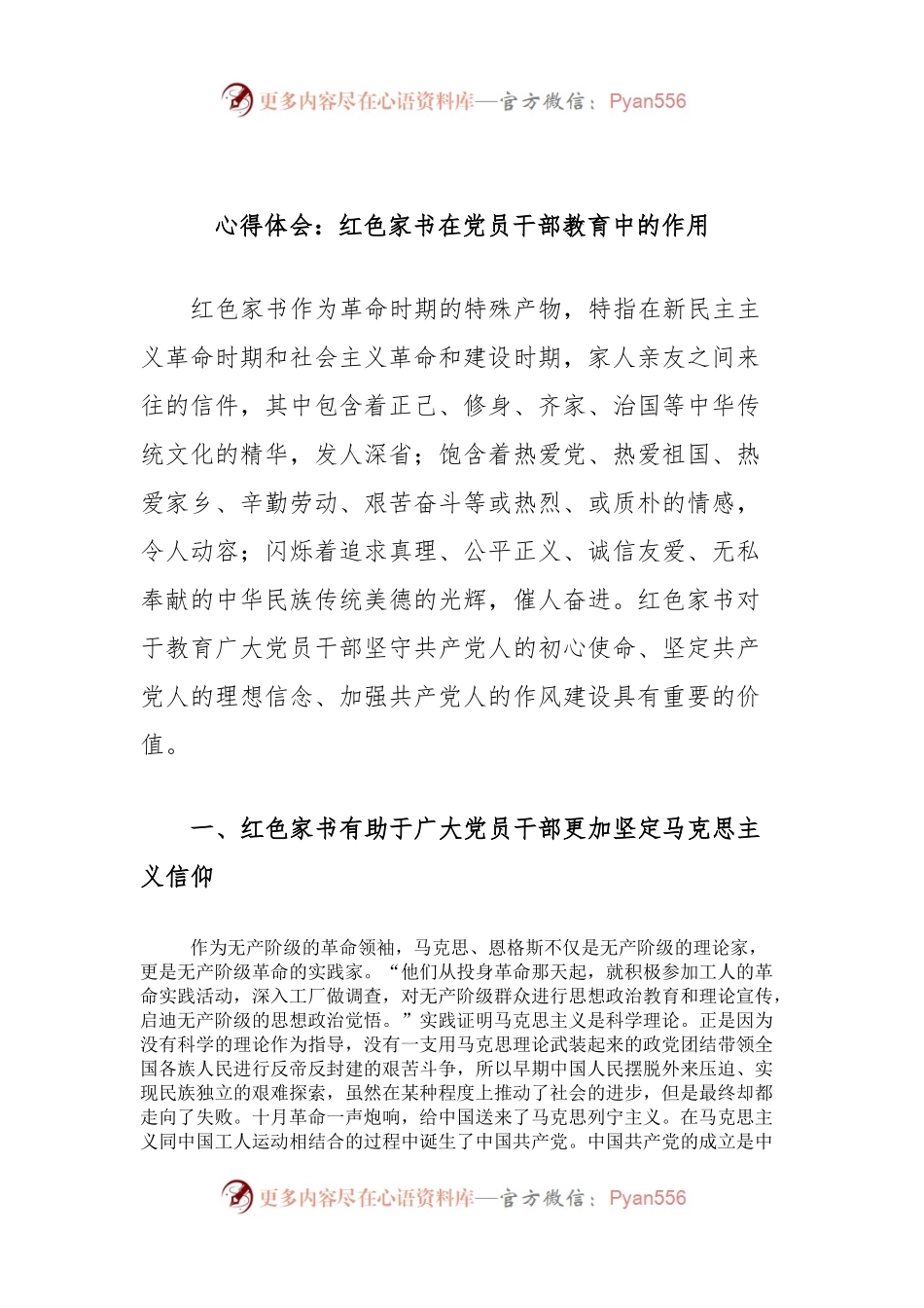 心得体会：红色家书在党员干部教育中的作用.docx_第1页