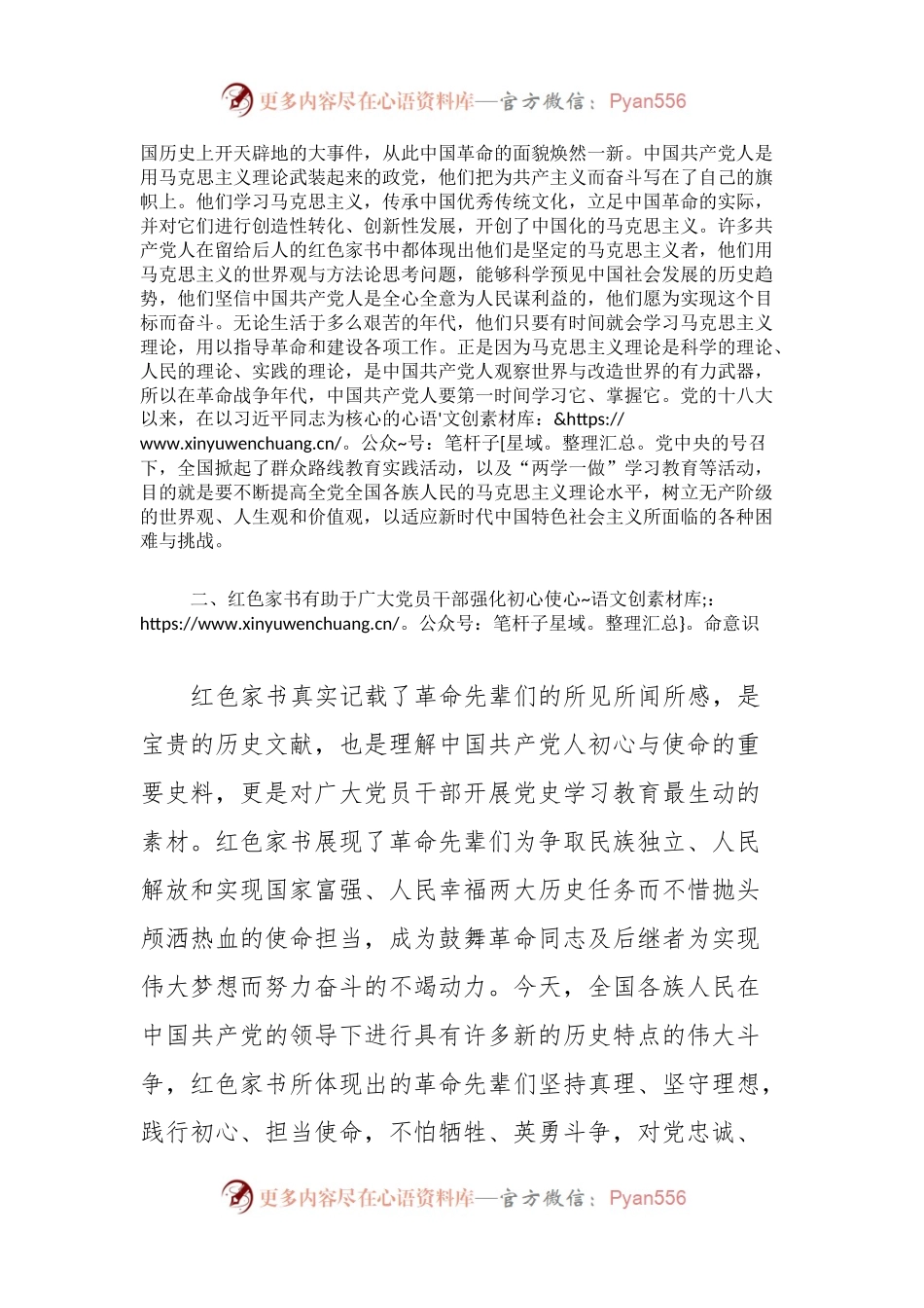 心得体会：红色家书在党员干部教育中的作用.docx_第2页
