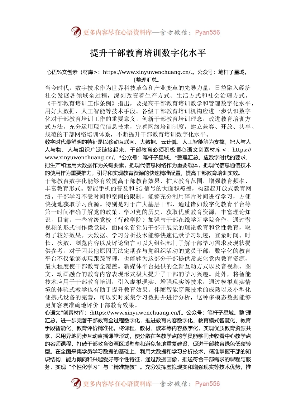 提升干部教育培训数字化水平.docx_第1页