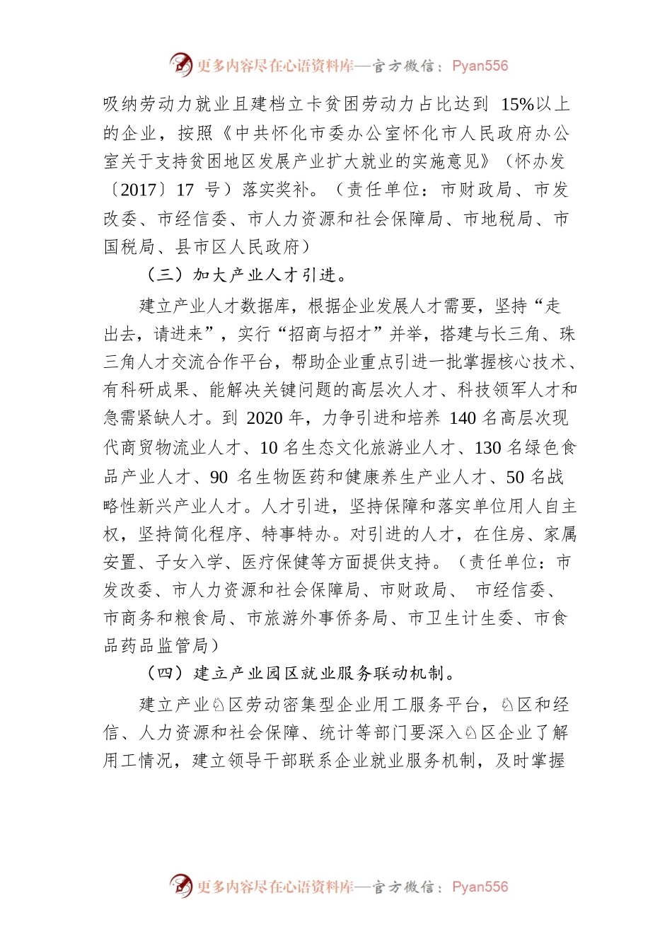 怀化市人民政府关于推进就业创业工作的实施意见.docx_第2页