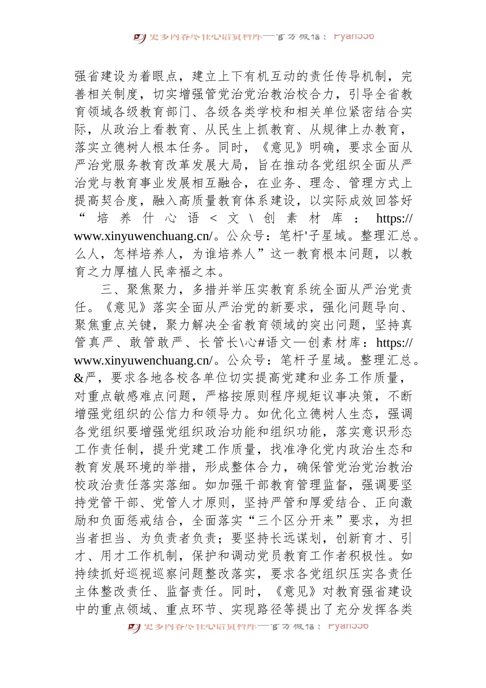 推动全面从严治党主体责任落地落实汇报材料.docx_第2页