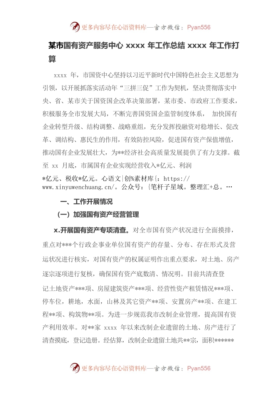 市国有资产服务中心2022年工作总结2023年工作打算.docx_第1页