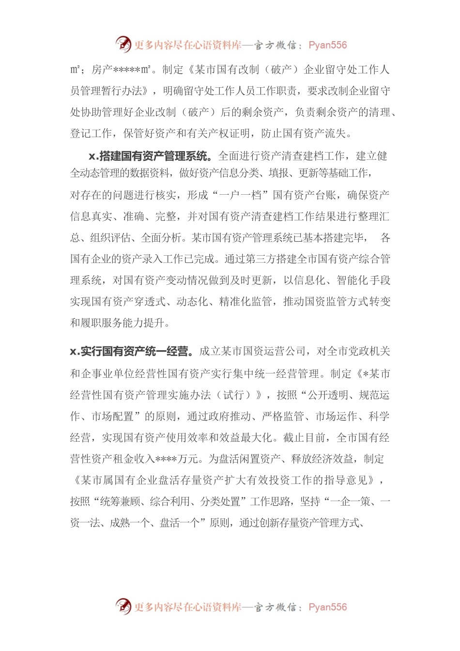 市国有资产服务中心2022年工作总结2023年工作打算.docx_第2页