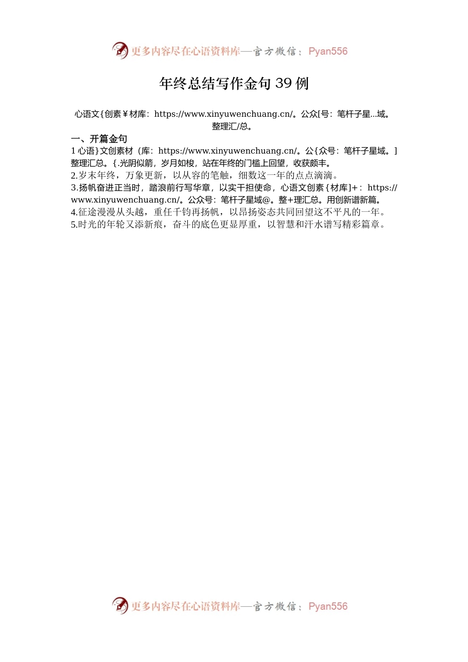 年终总结写作金句39例.docx_第1页