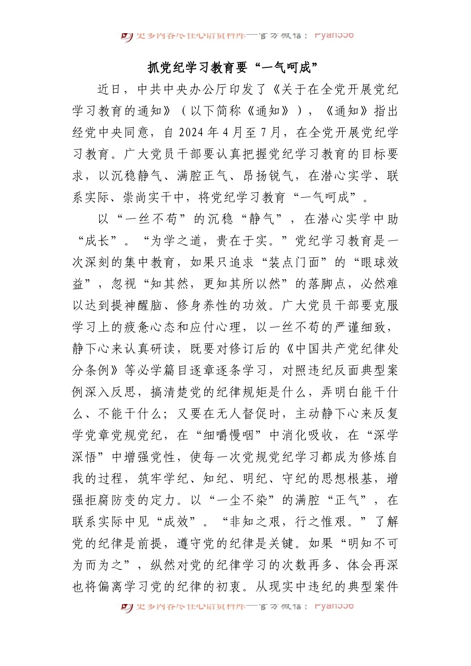 抓党纪学习教育要“一气呵成”.docx_第1页