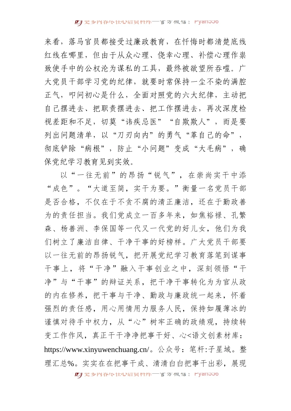 抓党纪学习教育要“一气呵成”.docx_第2页