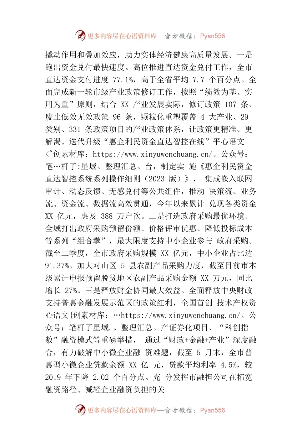市财政局2023年上半年重点工作完成情况(20230710).docx_第2页