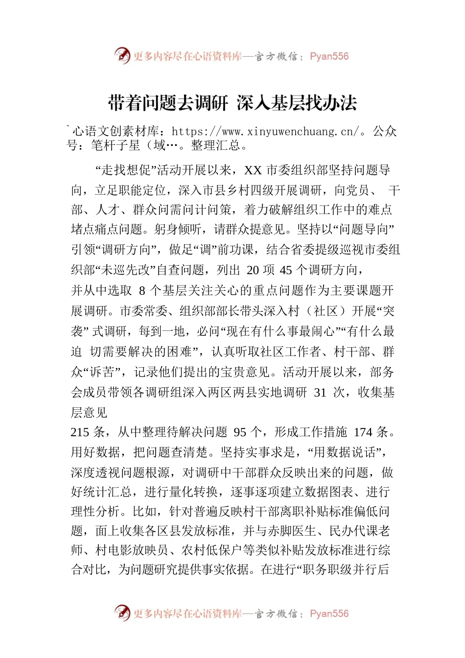 带着问题去调研 深入基层找办法.docx_第1页