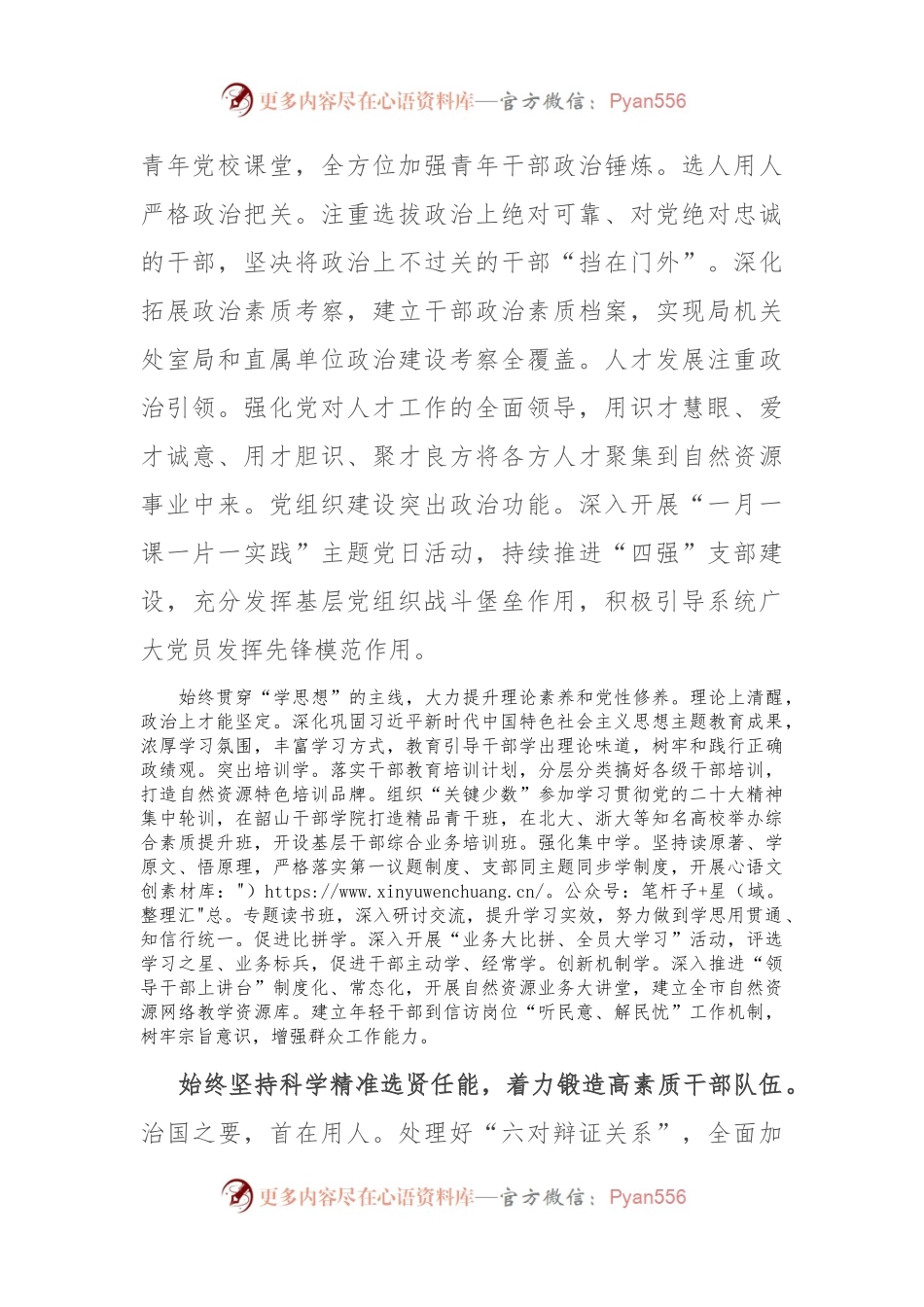 市自然资源局在全市组织工作会议上的汇报发言材料.docx_第2页