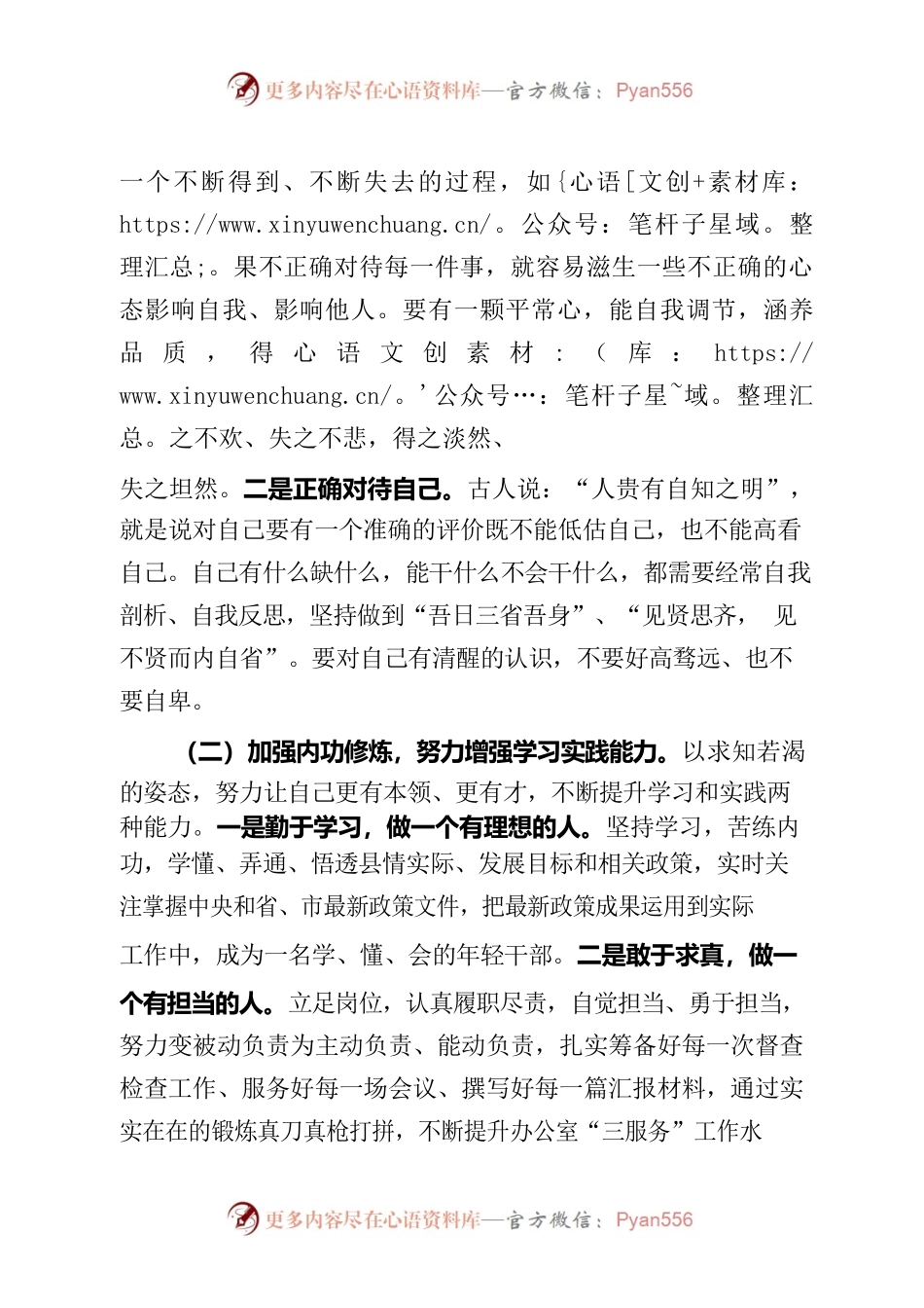 年轻干部学习交流研讨材料.docx_第2页