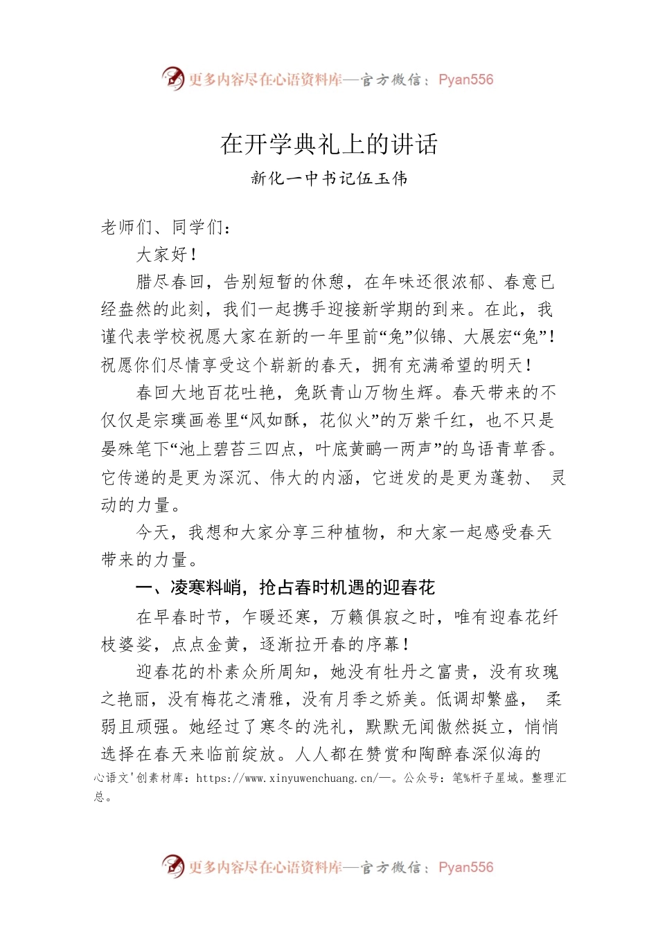新化一中书记伍玉伟：在开学典礼上的讲话.docx_第1页