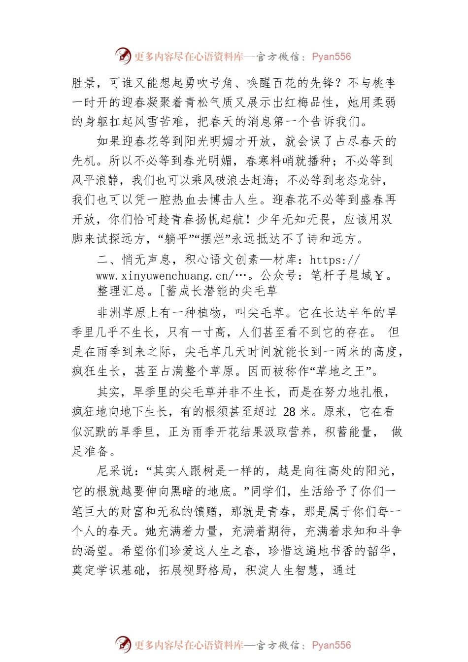 新化一中书记伍玉伟：在开学典礼上的讲话.docx_第2页