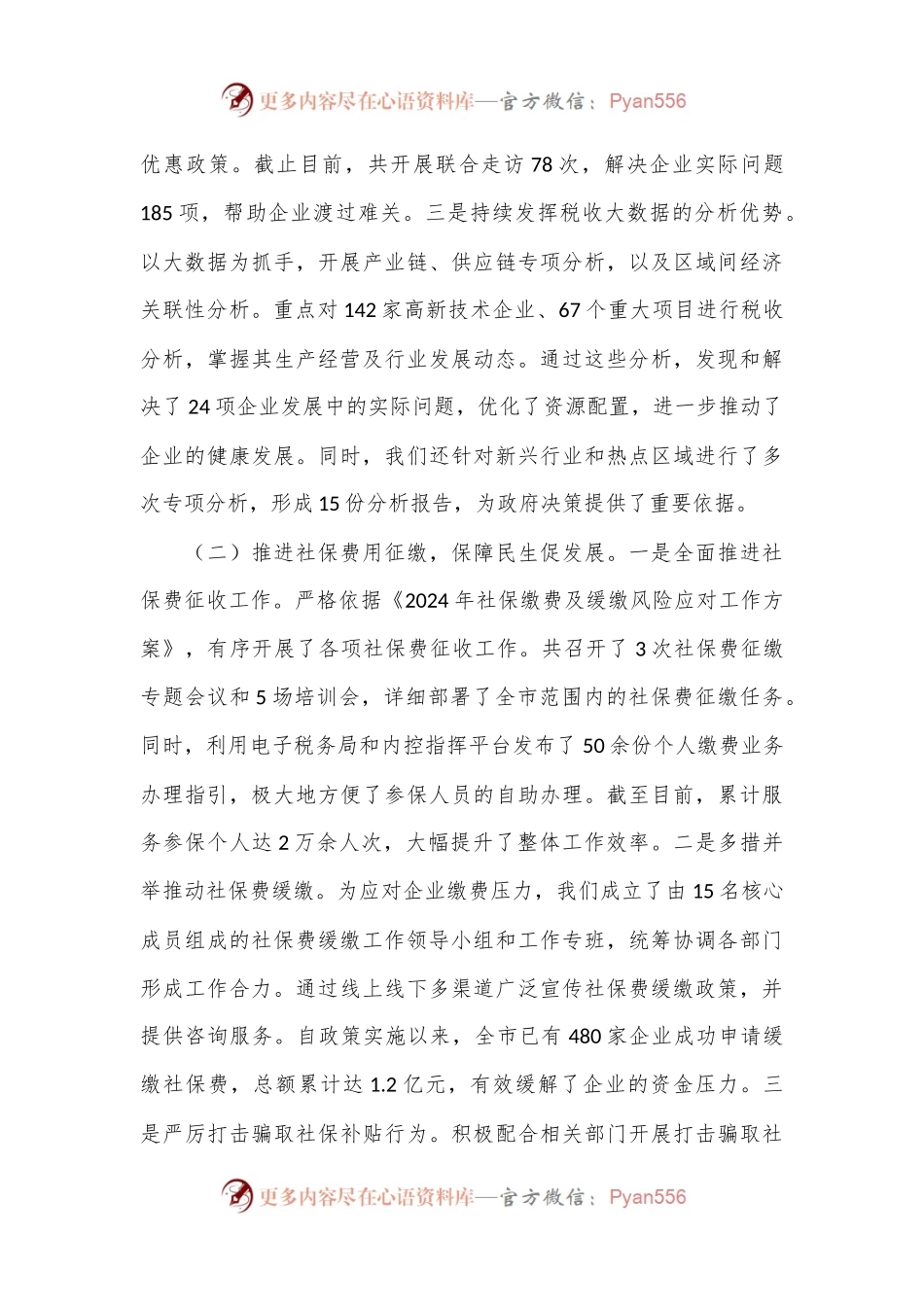 市税务局三季度工作总结.docx_第2页