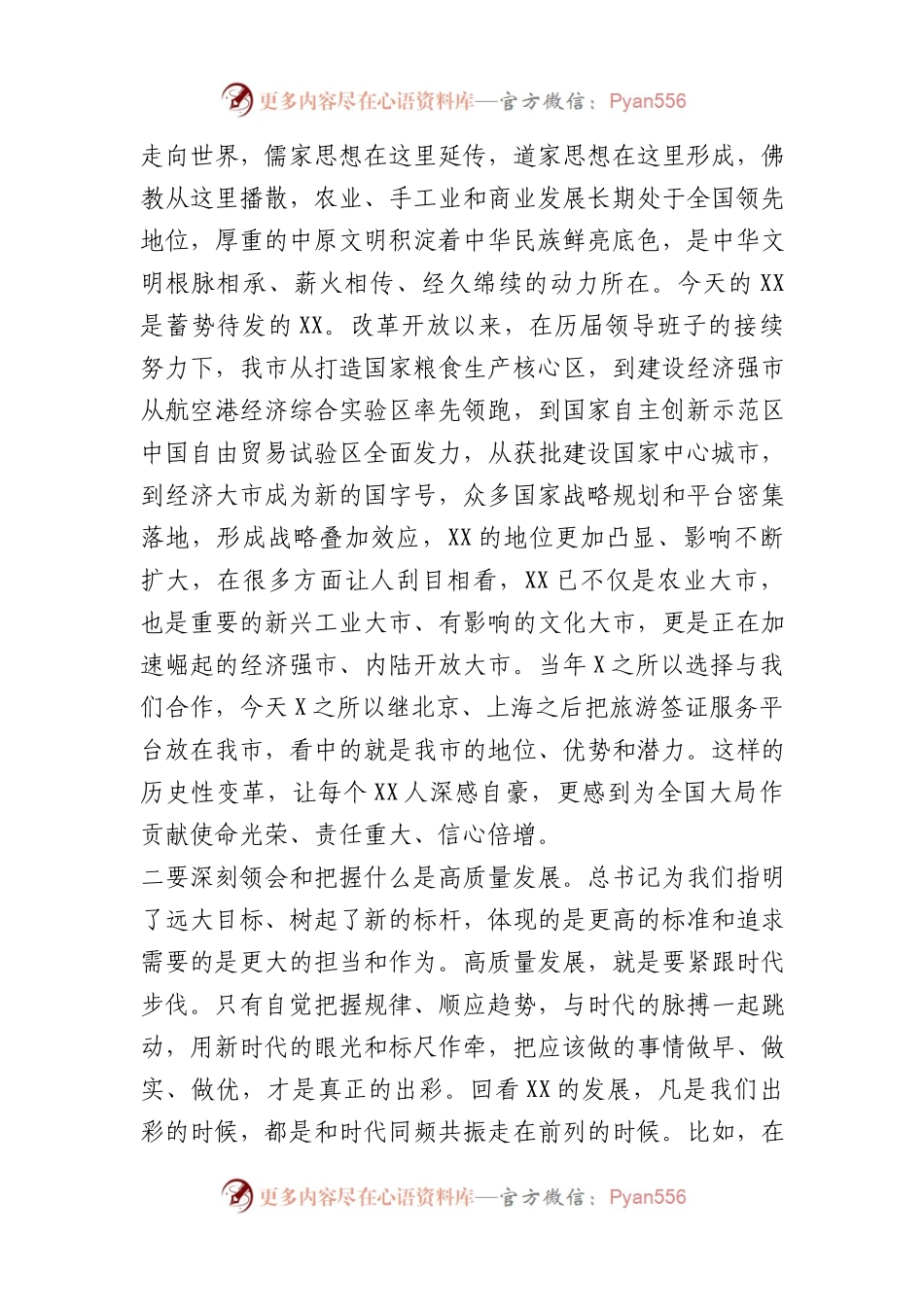 市委书记在全市经济社会发展工作部署会后的讲话.docx_第2页