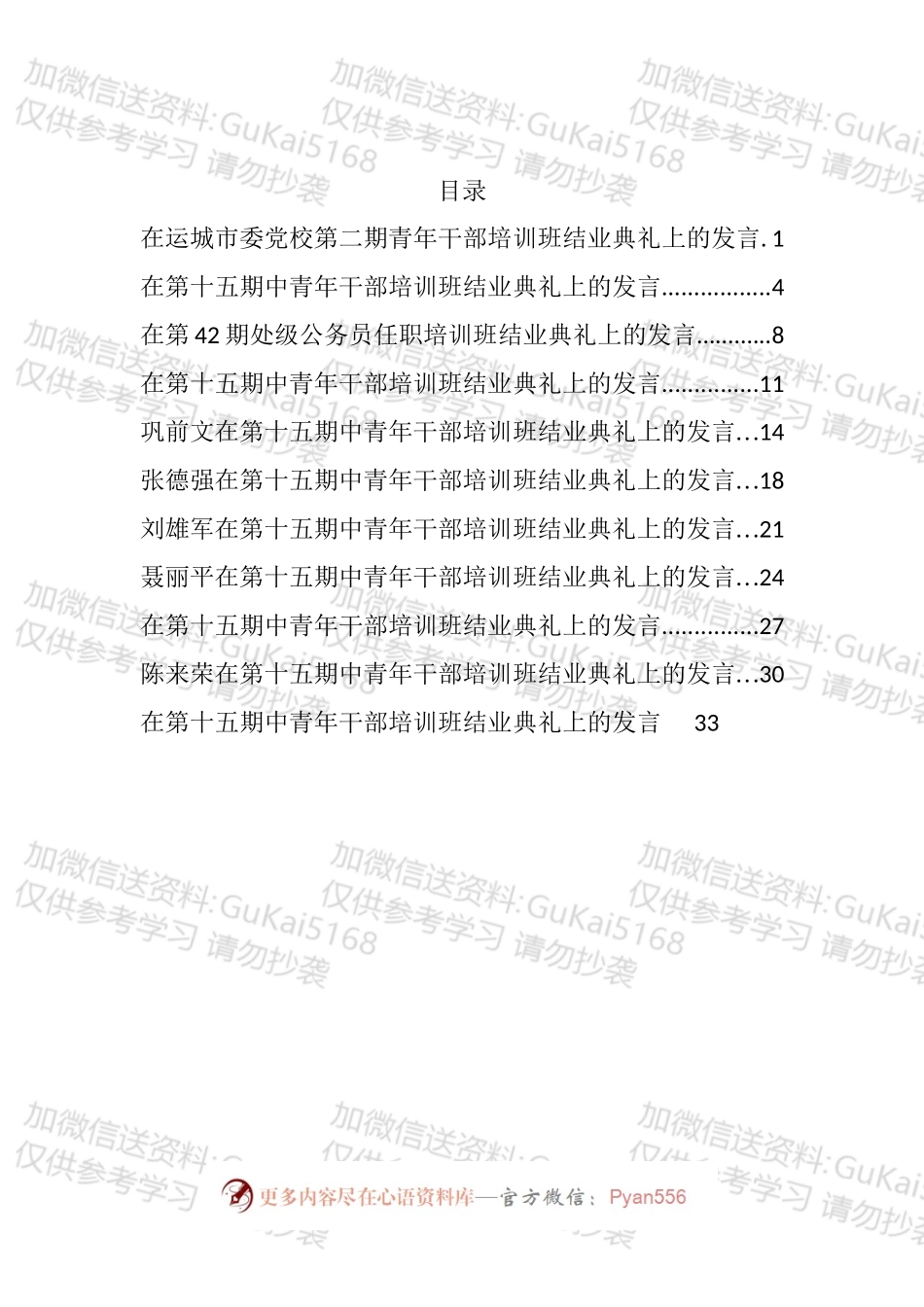 干部培训班结业典礼发言汇编（10篇）.docx_第1页