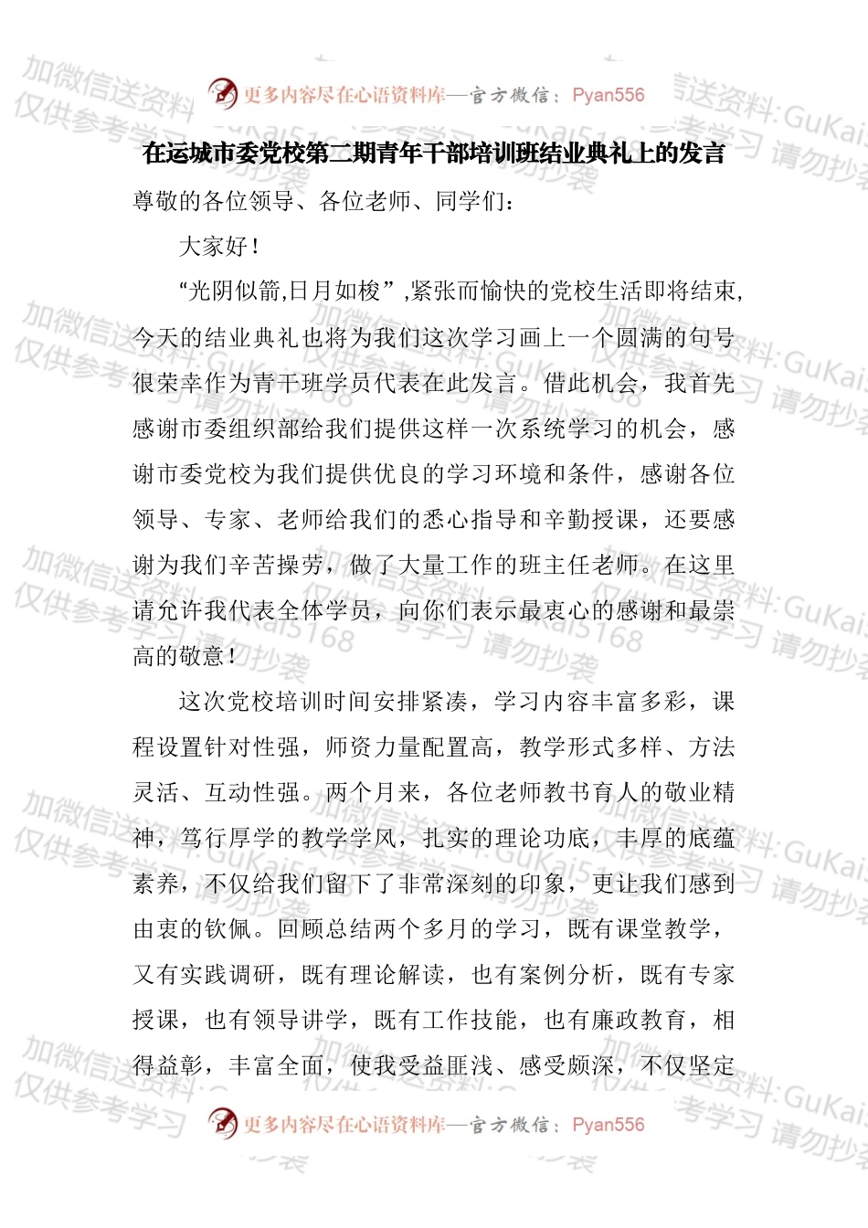 干部培训班结业典礼发言汇编（10篇）.docx_第2页