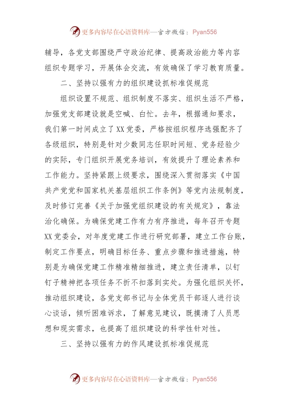 市直机关2023年度党支部建设工作总结.docx_第2页