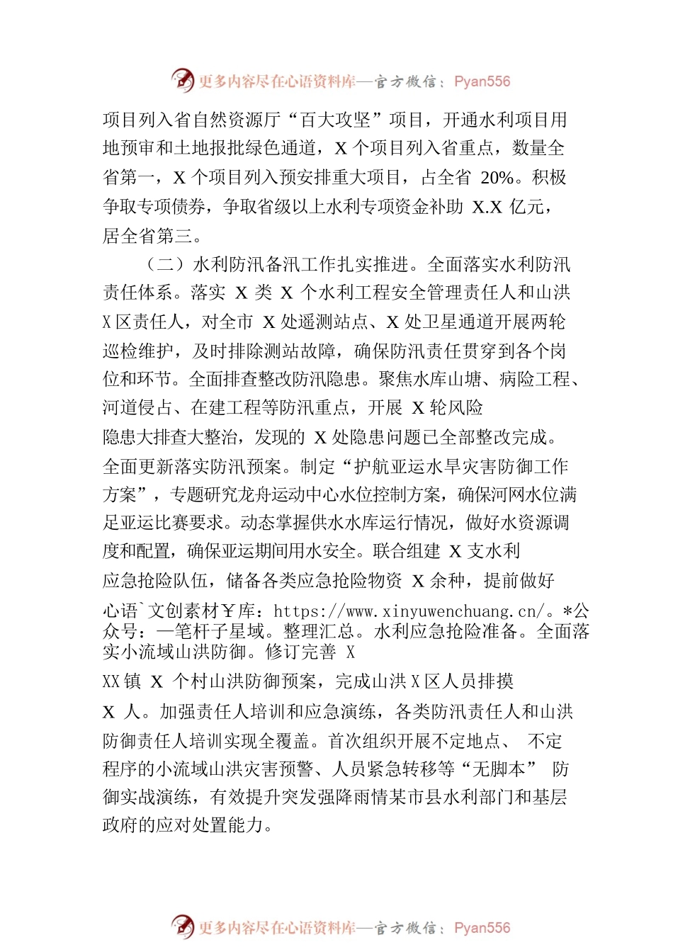 市水利局2023年上半年工作总结和下半年工作思路(20230706).docx_第2页