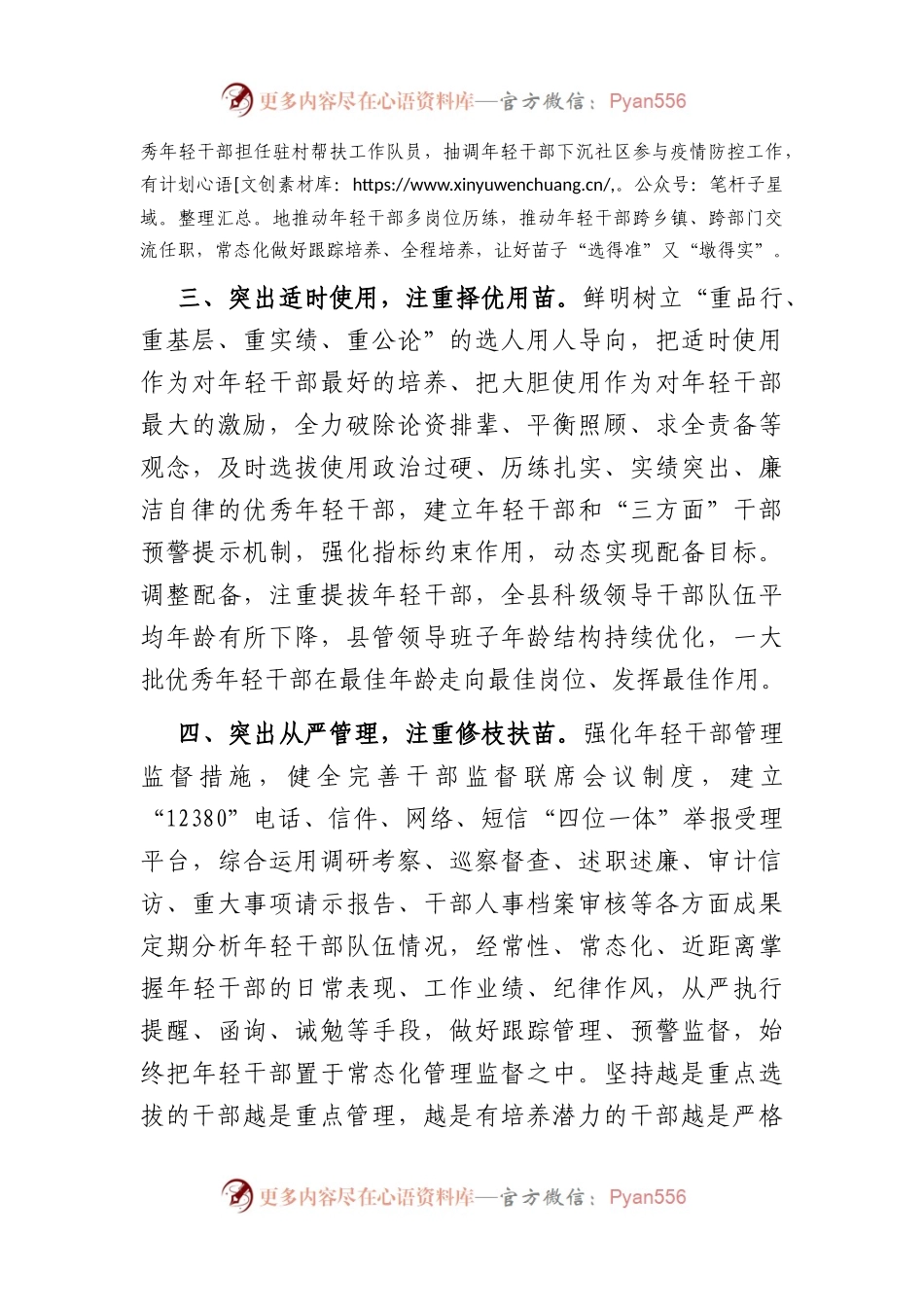 干部队伍建设工作汇报.docx_第2页