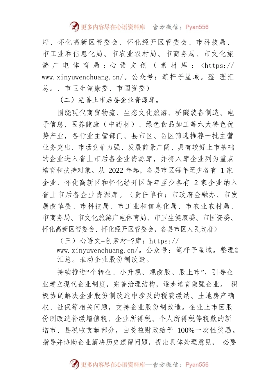 怀化市推进企业上市“金芙蓉”跃升行动实施方案（2022-2025年）.docx_第2页
