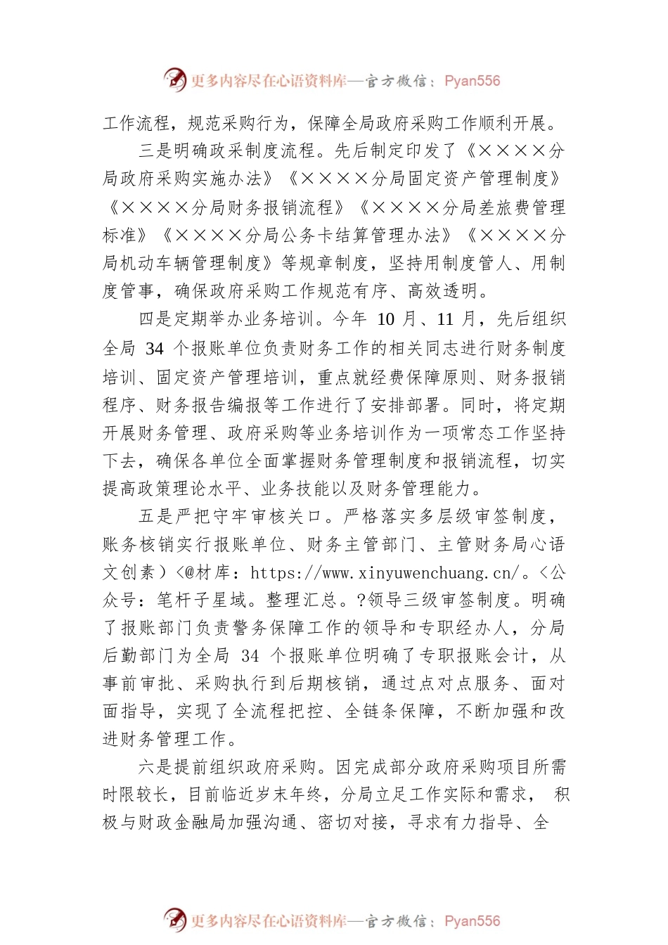 政府采购领域存在问题整改情况报告.docx_第2页