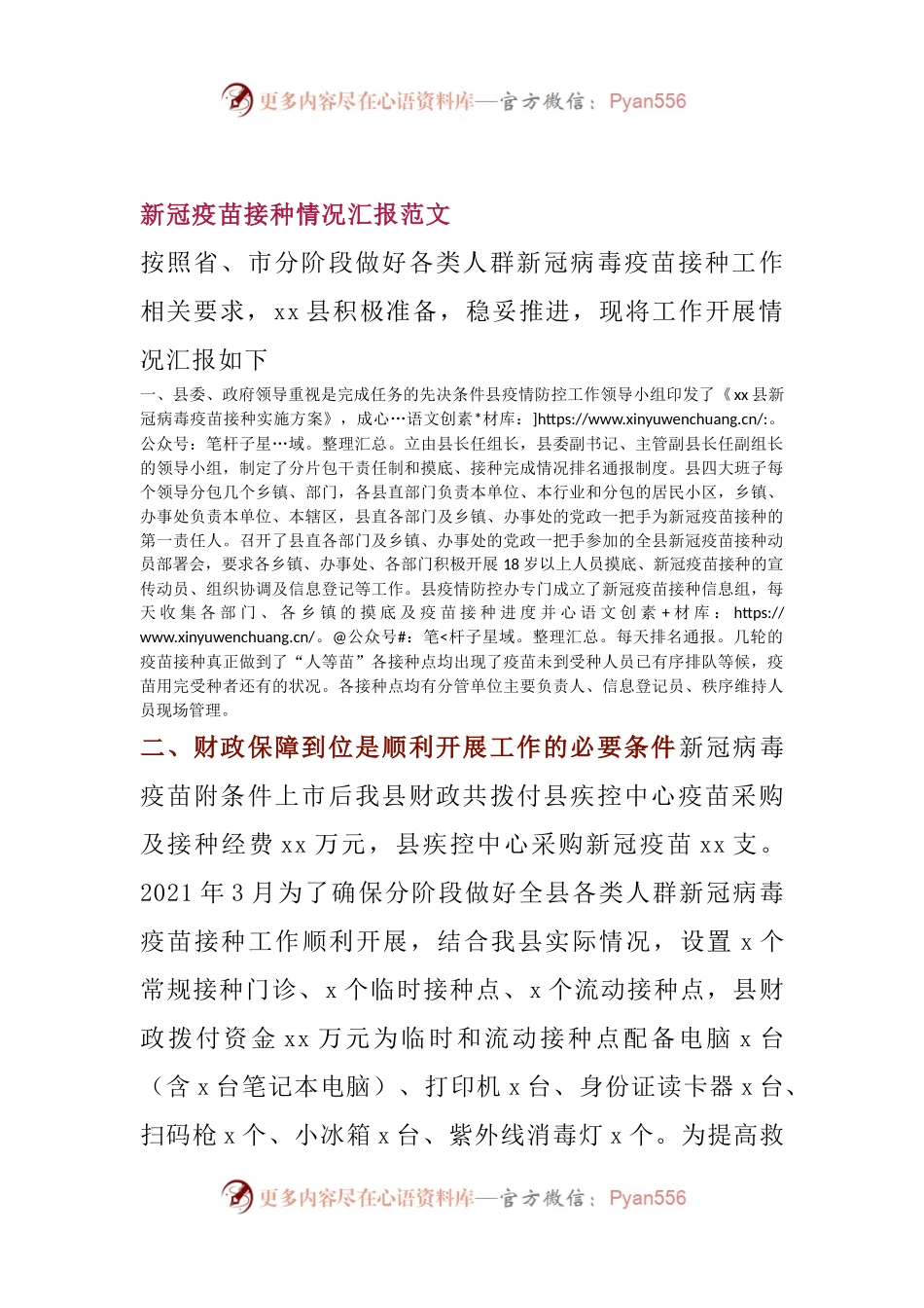 新冠疫苗接种情况总结汇报.docx_第1页