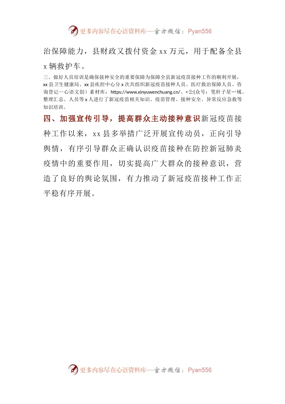 新冠疫苗接种情况总结汇报.docx_第2页