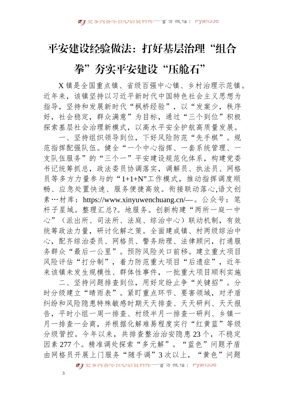 平安建设经验做法：打好基层治理“组合拳”+夯实平安建设“压舱石”.docx_第1页
