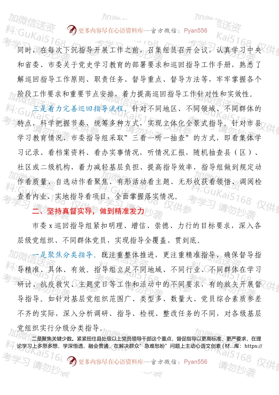 市委党史学习教育巡回指导组工作总结.docx_第2页