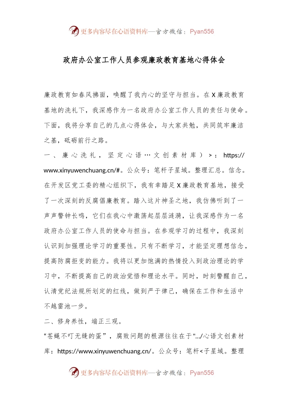 政府办公室工作人员参观廉政教育基地心得体会.docx_第1页