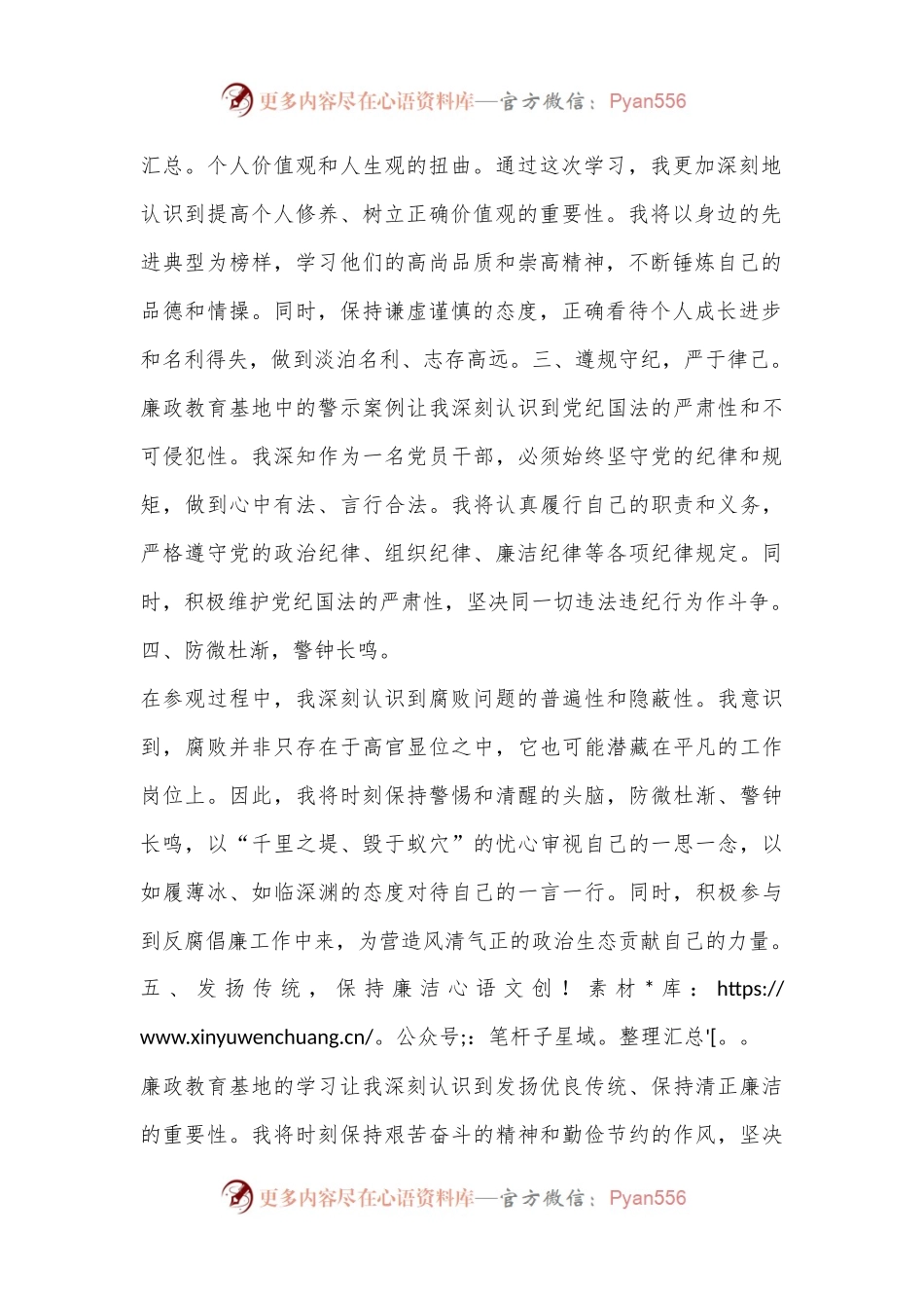 政府办公室工作人员参观廉政教育基地心得体会.docx_第2页