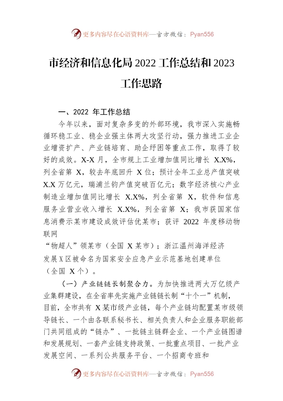 市经济和信息化局2022工作总结和2023工作思路.docx_第1页