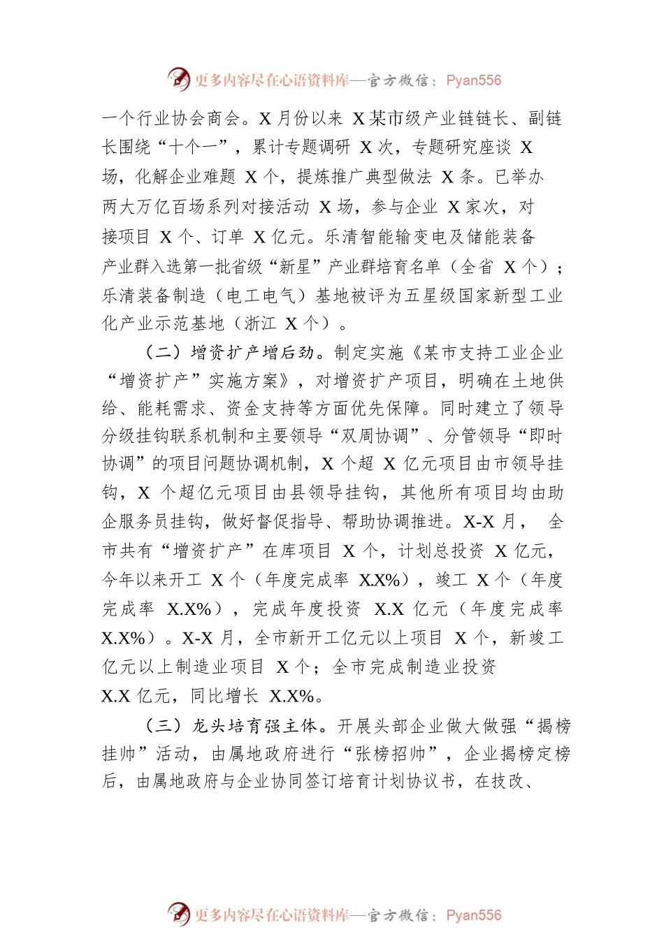 市经济和信息化局2022工作总结和2023工作思路.docx_第2页