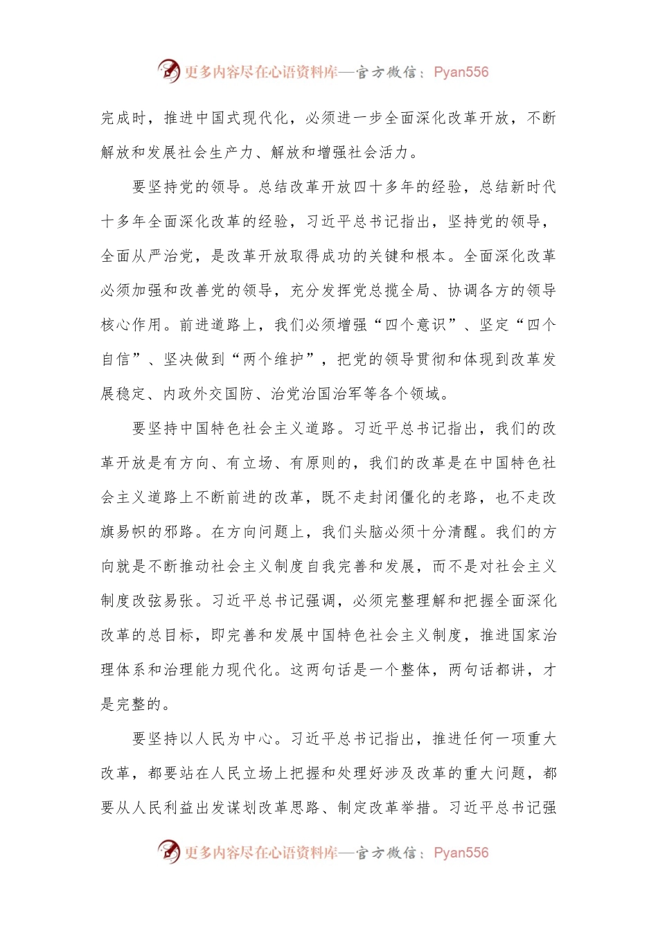 市委书记在全市县处级干部学习贯彻党的二十届三中全会专题辅导班上的讲稿.docx_第2页
