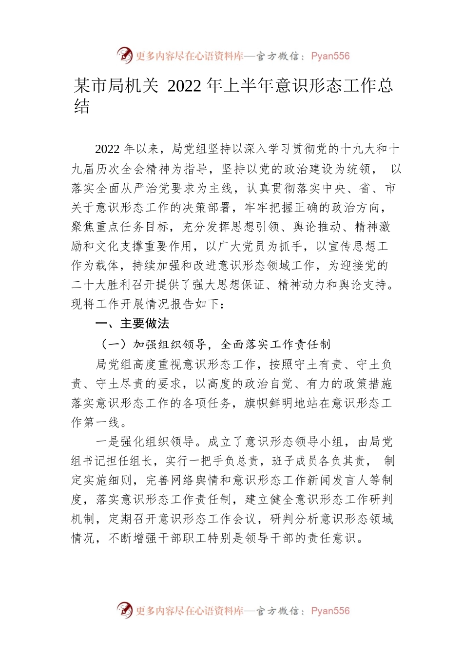 市局机关2022年上半年意识形态工作总结.docx_第1页