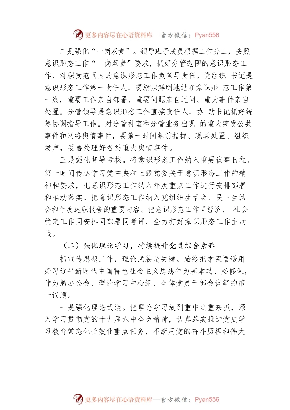 市局机关2022年上半年意识形态工作总结.docx_第2页