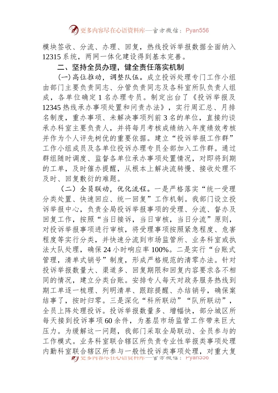 市场监管部门关于推动投诉举报处置工作提质增效有关做法的汇报发言.docx_第2页