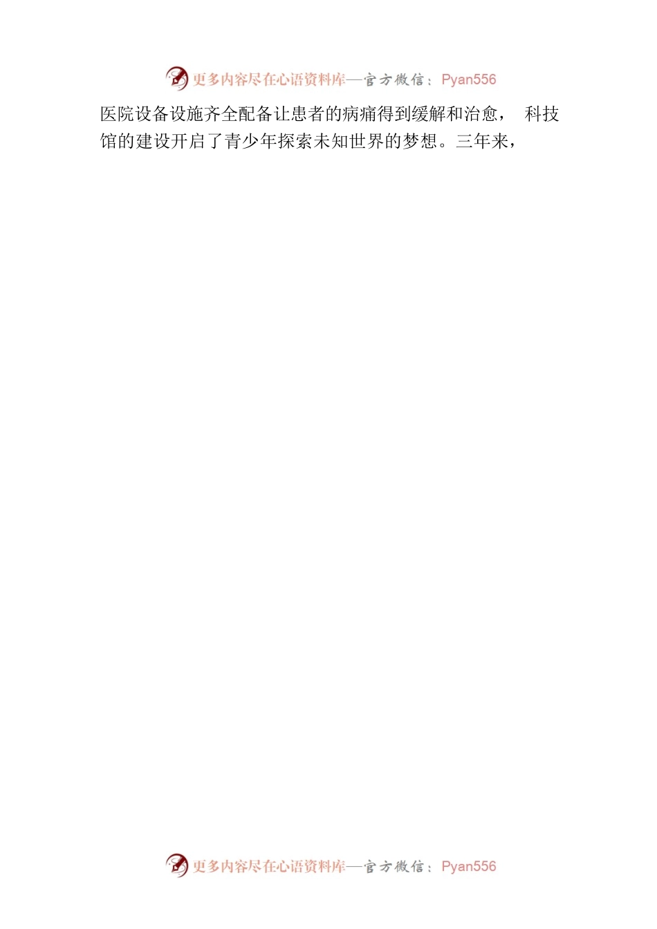 市委副书记在援疆工作总结及援疆干部人才欢送大会上的发言.docx_第2页