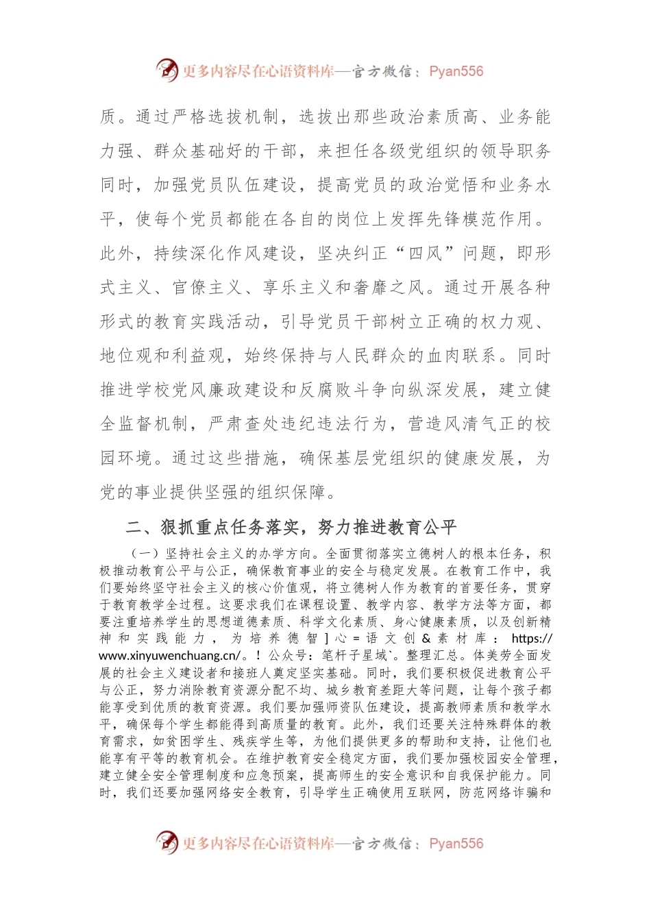 市委书记在全市教育系统基层党建工作会议上的讲话.docx_第2页