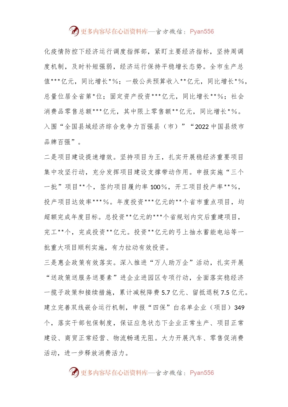 市长在2023年全市三级干部会议上的讲话.docx_第2页