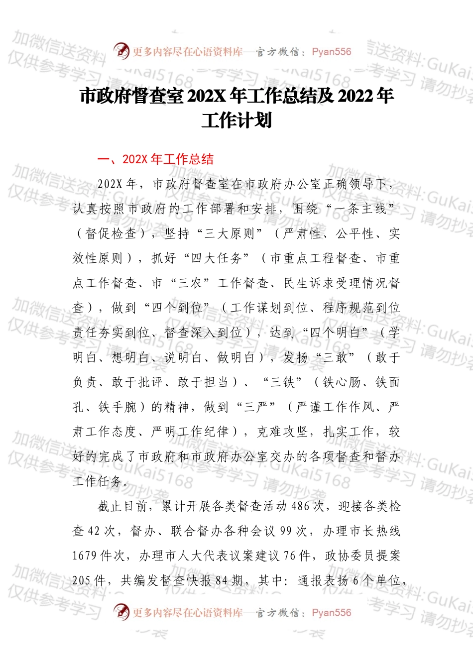 市政府督查室202X年工作总结及2022年工作计划.docx_第1页