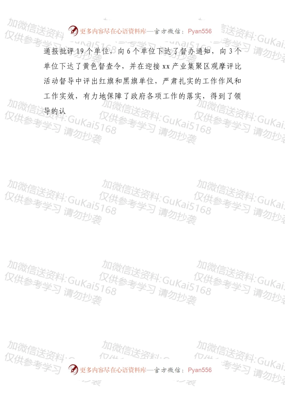 市政府督查室202X年工作总结及2022年工作计划.docx_第2页