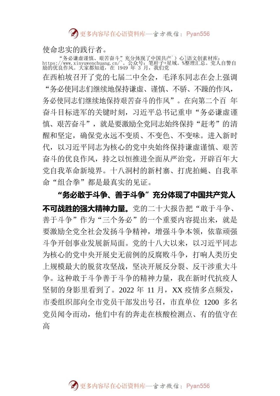 感悟：践行“三个务必” 走好新的赶考之路.docx_第2页