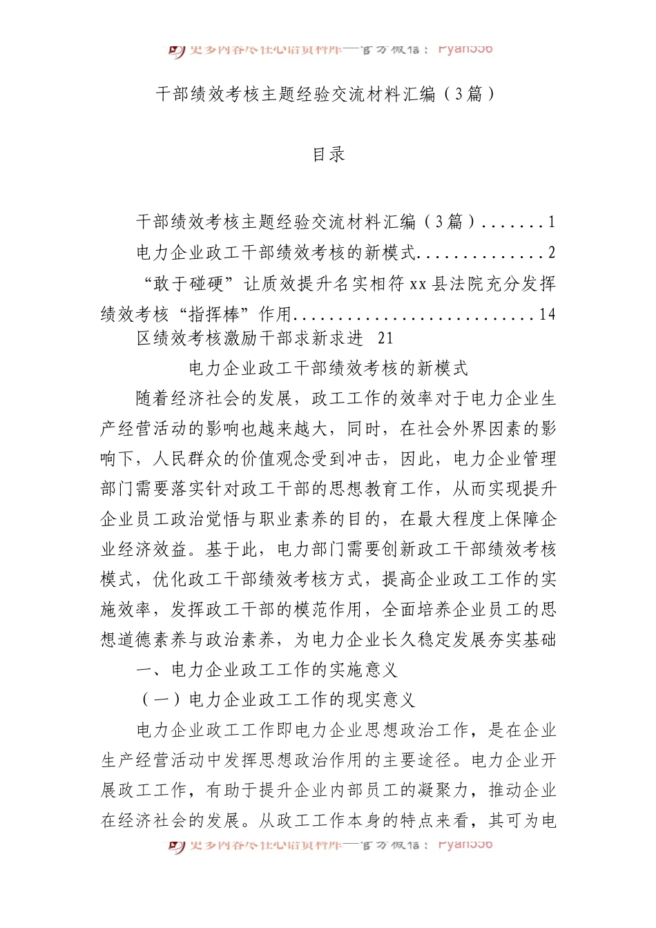 干部绩效考核主题经验交流材料汇编（3篇）.docx_第1页