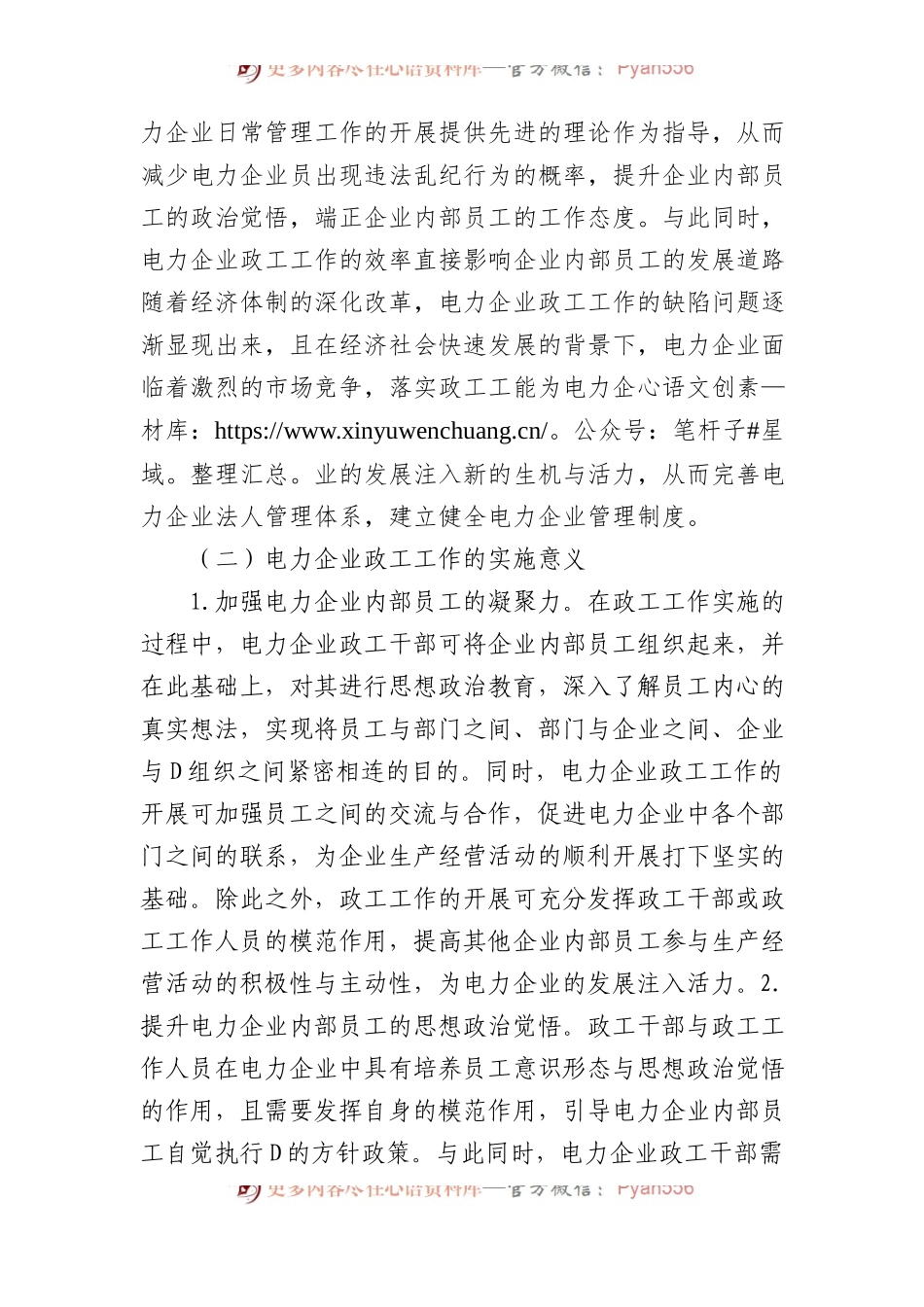 干部绩效考核主题经验交流材料汇编（3篇）.docx_第2页