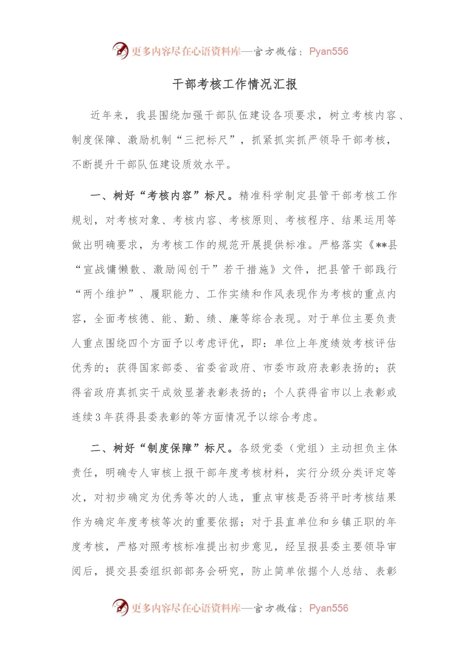 干部考核工作情况汇报.docx_第1页