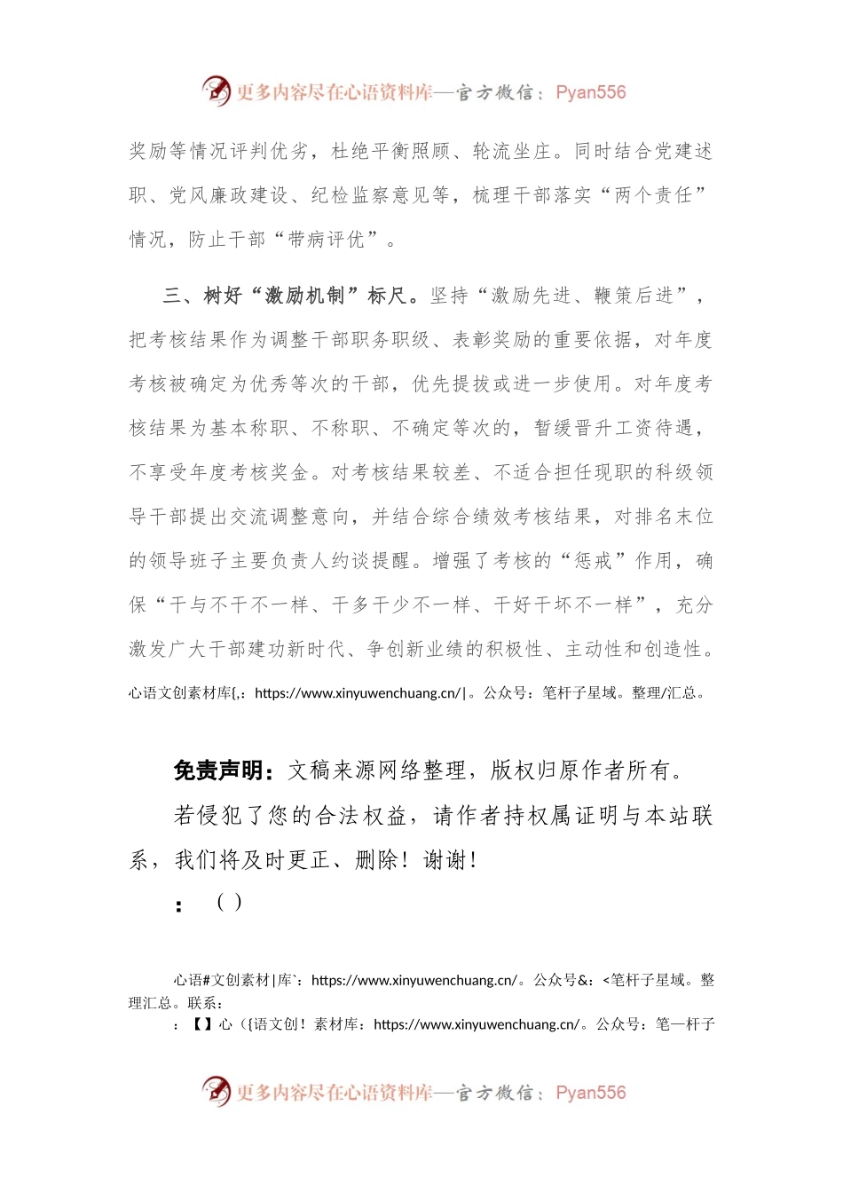 干部考核工作情况汇报.docx_第2页