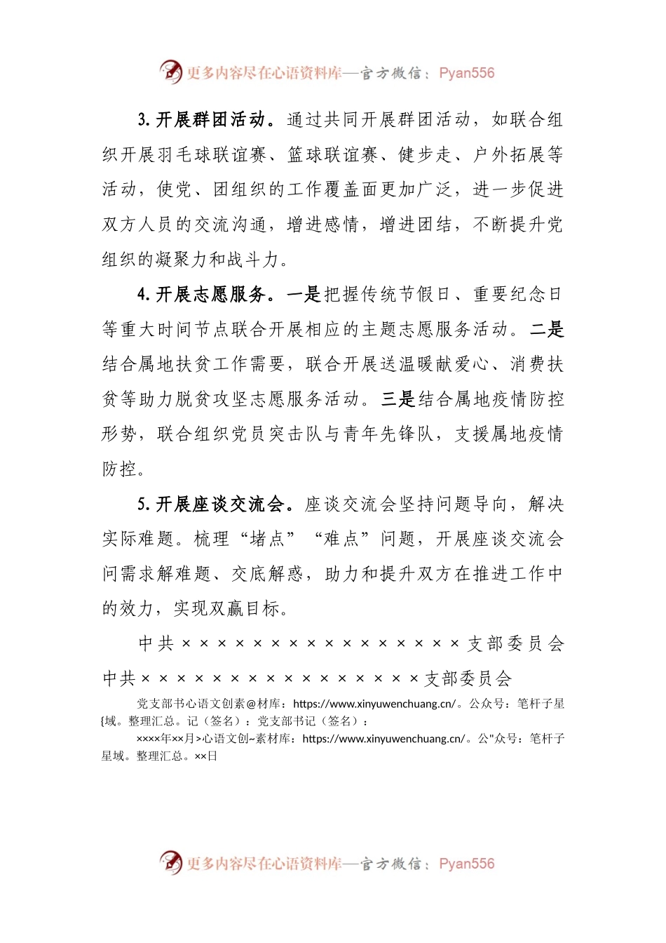 支部委员会共建协议书.docx_第2页