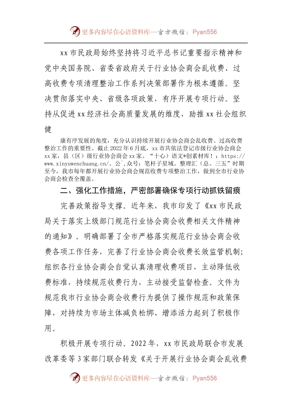 市民政局窗口2022年上半年关于开展行业协会商会减负工作的总结.docx_第2页